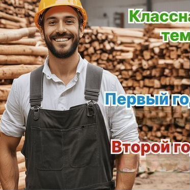 Агентство по деревообработке в городе