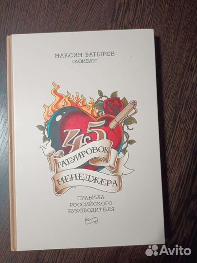 45 татуировок менеджера новая