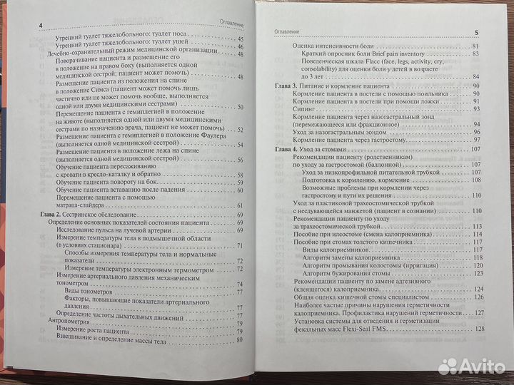 Алгоритмы манипуляций сестринского ухода