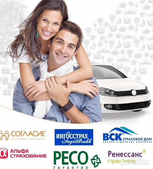 Страхование осаго,каско