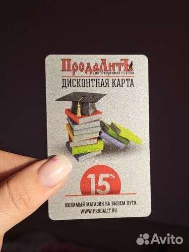 Скидочная, дисконтная карта Продалитъ