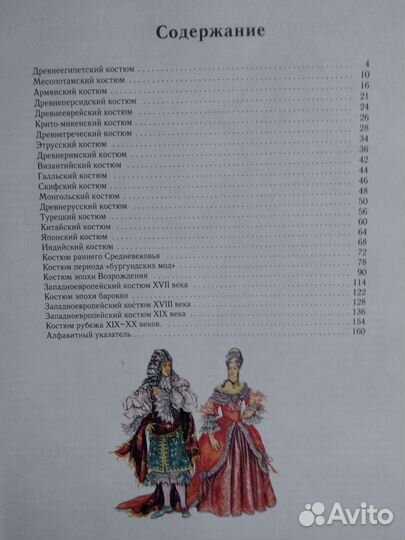 Продам книгу история костюма