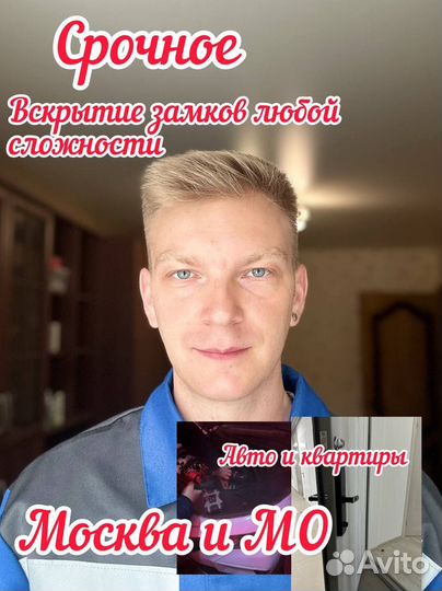 Вскрытие, замена замков Москва квартиры/авто/двери