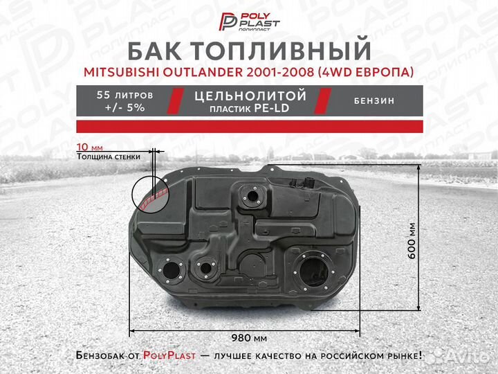 Топливный бак Mitsubishi Outlander 2001-2008