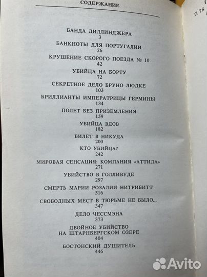 Продьоль, Г. Криминальные сенсации