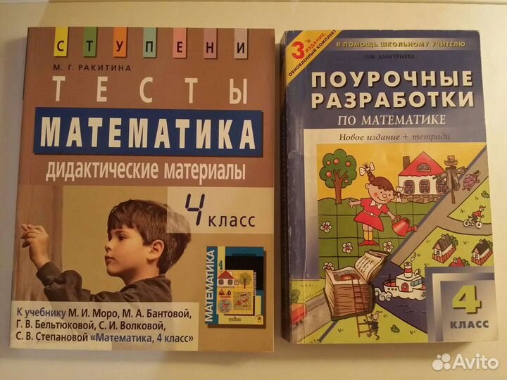 Книги для учителя начальных классов