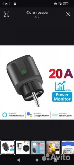 Умная розетка