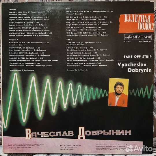 Вячеслав Добрынин - Взлётная полоса