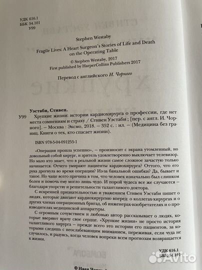 Стивен Уэстаби - Хрупкие жизни