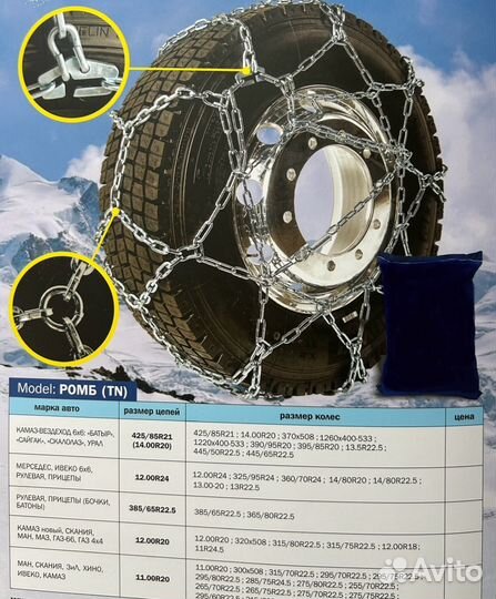 Цепи противоскольжения в ассортименте