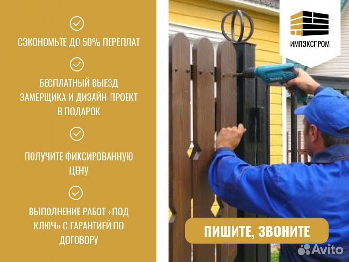 Забор из профнастила и евроштакетника, под ключ