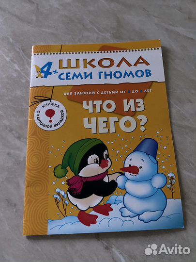 Книга -школа 7 гномов