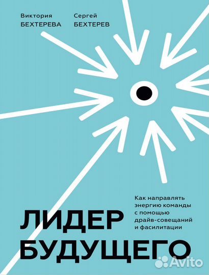 Лидер будущего. Бехтеревы