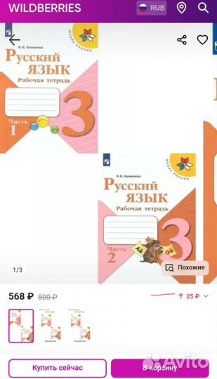 Рабочая тетрадь по русскому языку 3 класс