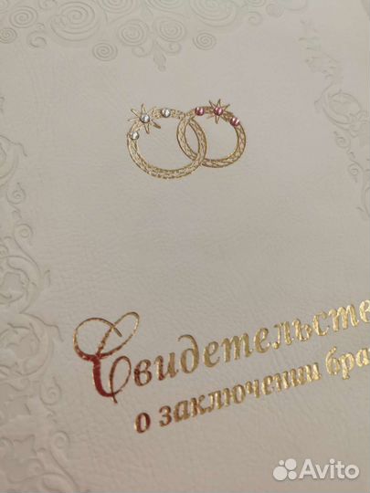 Свидетельство о браке