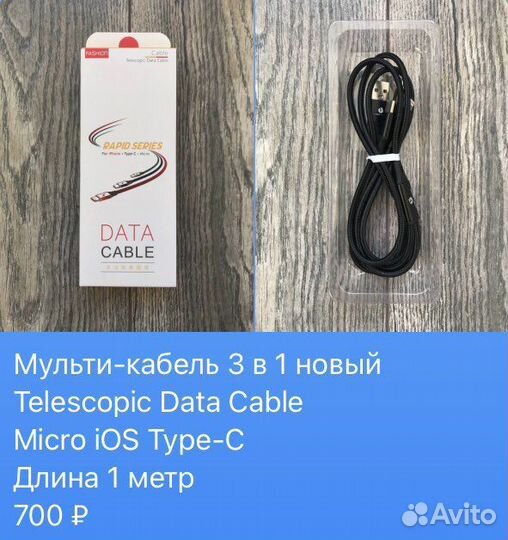 Мульти-кабель зарядный 100 см Micro iOS Type-C