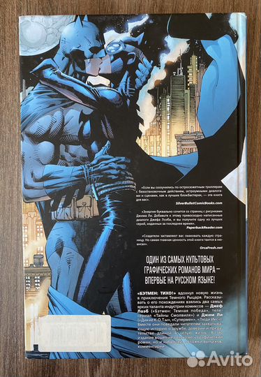 Комикс «Бэтмен. Тихо»