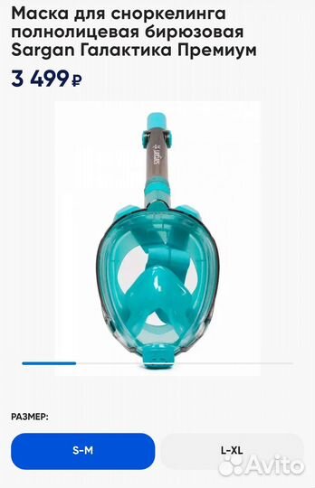 Полнолицевая маска sargon декатлон М