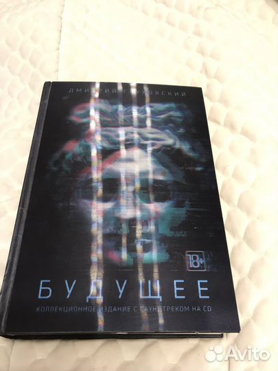 Будущее