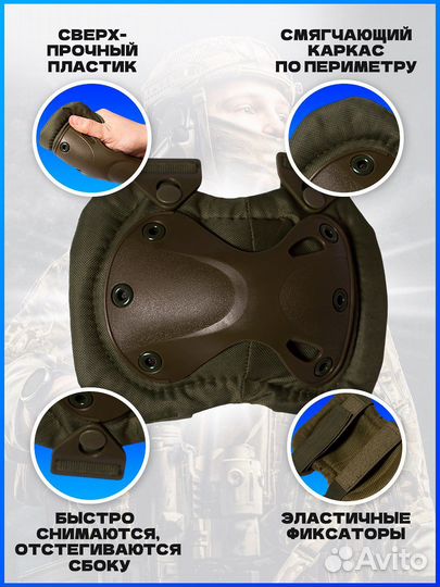 Наколенники и налокотники тактические