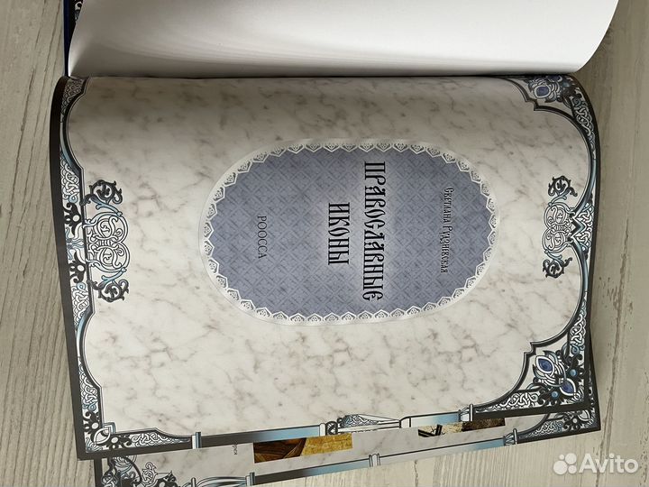 Православные иконы