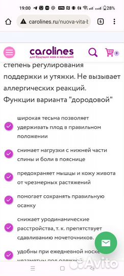 Бандаж для беременных