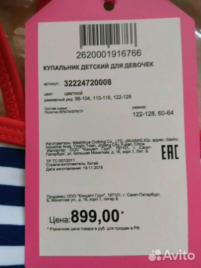 Купальник Acoola новый 122-128