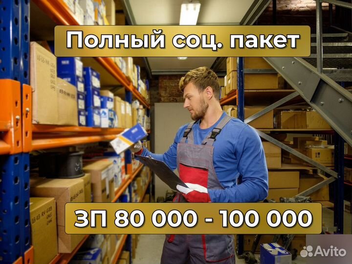 Комплектовщик продуктов