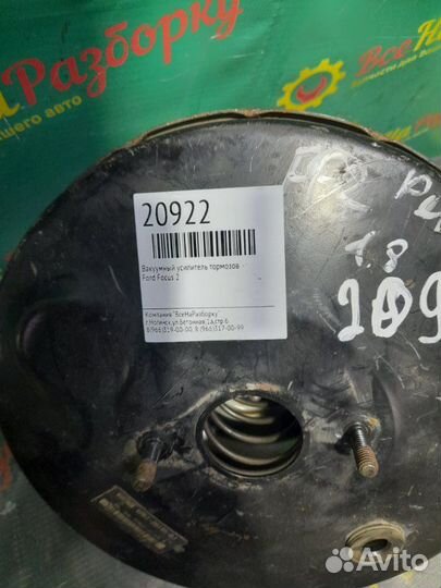 Вакуумный усилитель тормозов Ford Focus 2