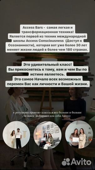 Обучение Аксесс Барс Access Bars