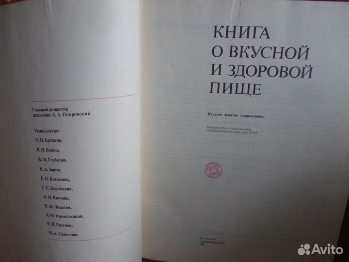 Букинист. Книга о вкусной и здоровой пище