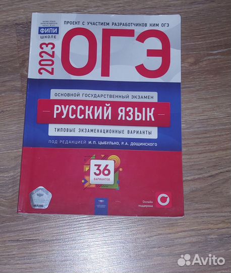 Сборник огэ русский язык 2023