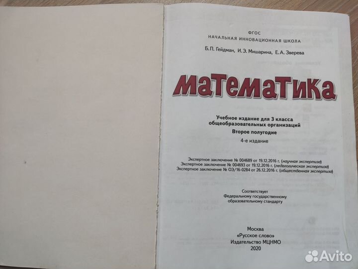 Математика 3 класс 2 часть Гейдман