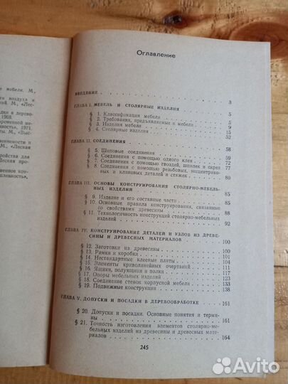 Книги по конструированию мебели