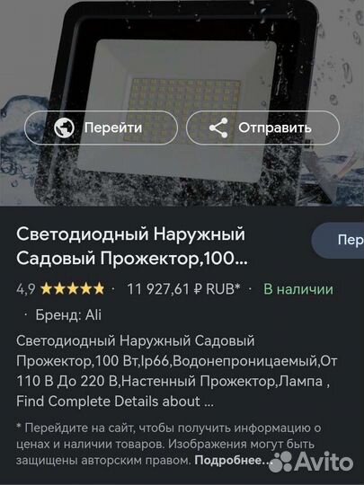 Прожектор для сада