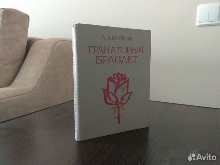 Книги советские Карнеги Куприн Бунин Куприн
