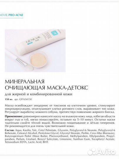 Маска Estel для лица очищающая Genevie pro acne