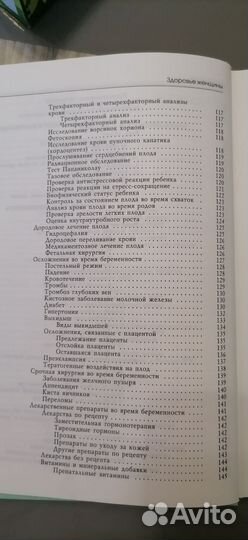 Полная энциклопедия Здоровье женщины