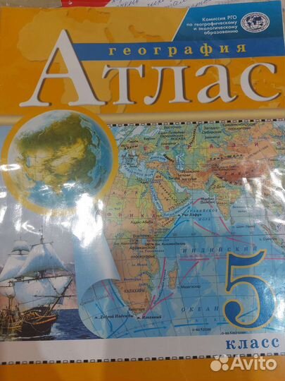 Атласы и контурные карты 5,6 класс