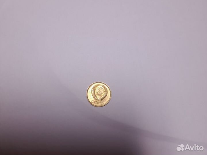 Одна копейка СССР