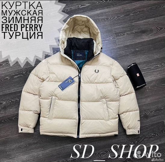 Курткa мужcкая зимняя fred perry