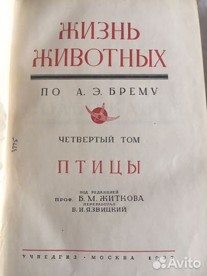 Энциклопедия «Жизнь животных» по А. Э. Брему