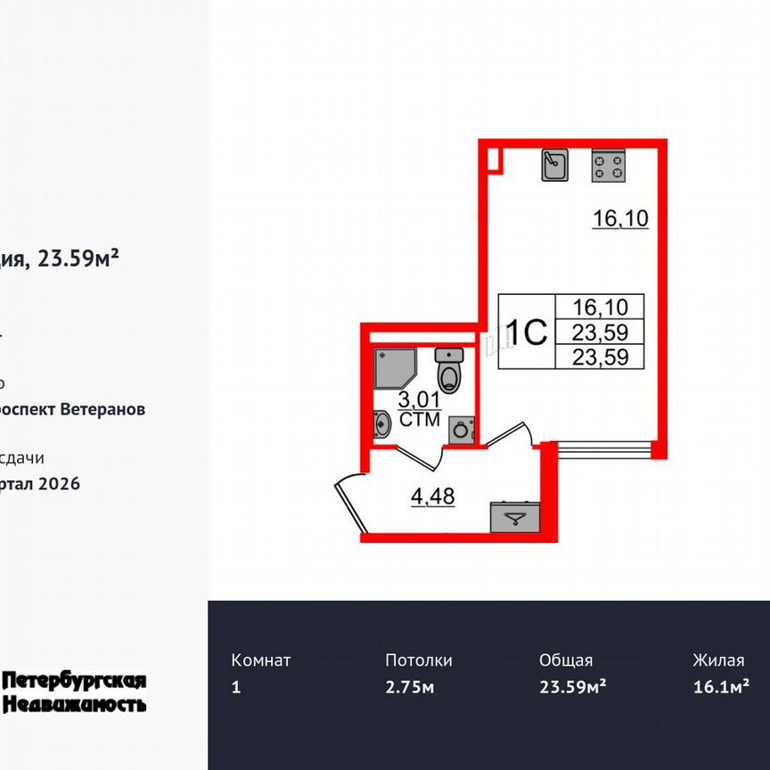 Квартира-студия, 23,6 м², 1/4 эт.