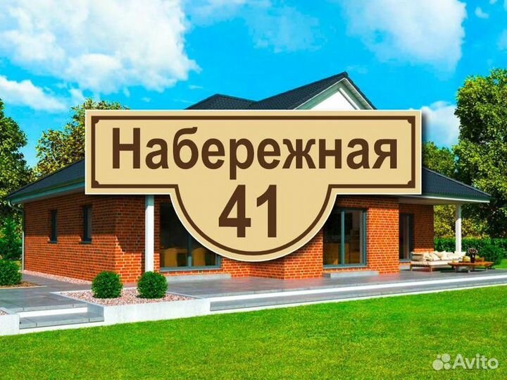 Адресные таблички