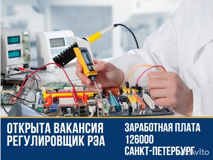 Регулировщик рэа г. Санкт-Петербург