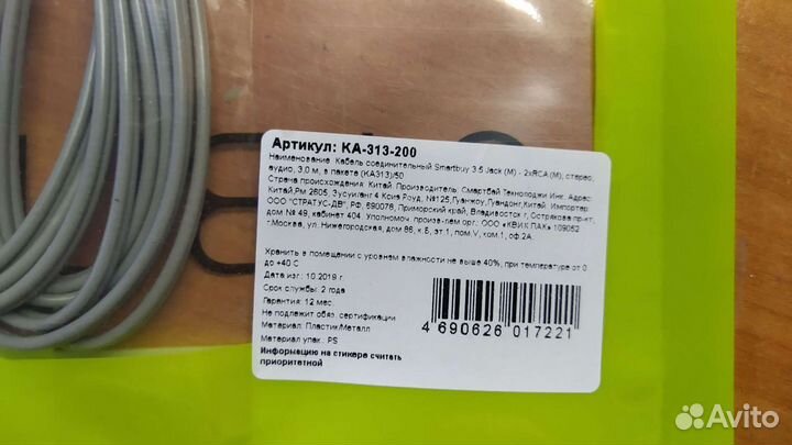 Аудио кабель Тюльпан - Jack 3,5