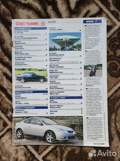 Автомобильные журналы (Клаксон, авто мир)