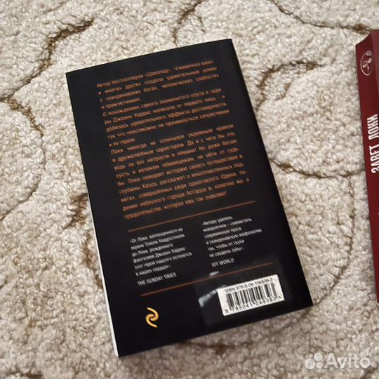 Джоан Харрис «Локи»