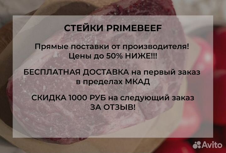 Стейк рибай / Стейк из фермерской говядины