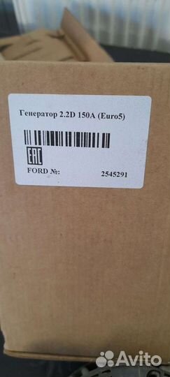 Генератор ford transit